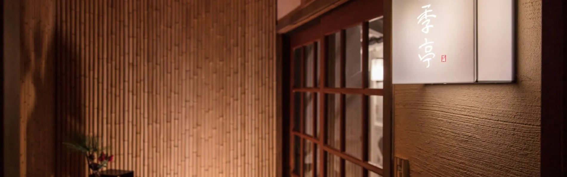 美ヶ原温泉 追分屋旅館