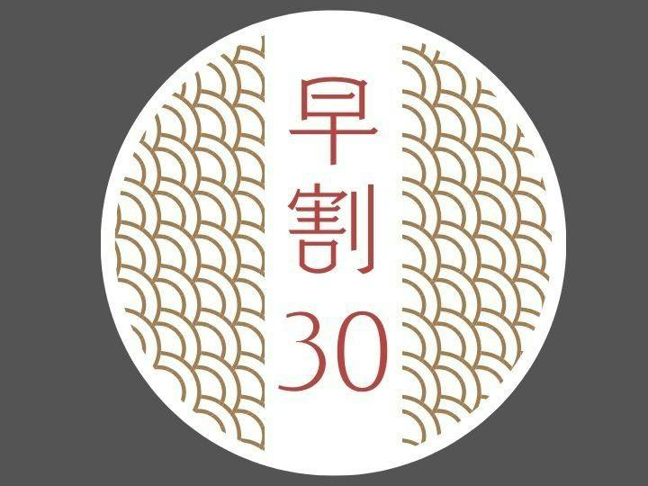 【秋の早期割30｜10％OFF】30日前予約でお得に！人気No.1信州の美味「束間野会席」｜1泊2食