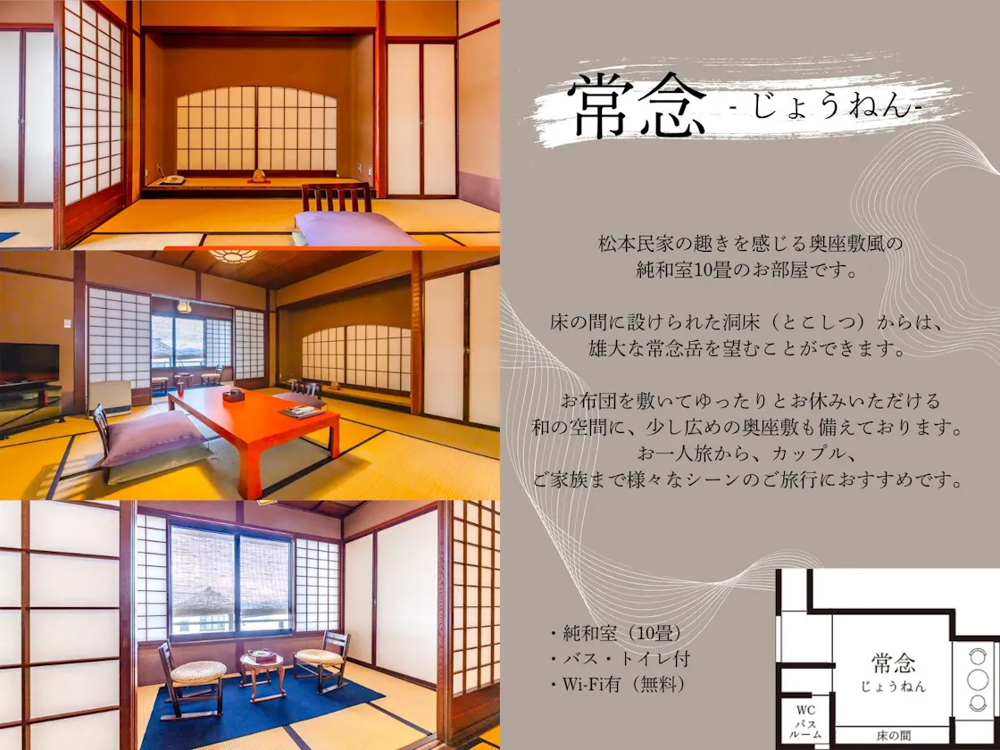 【常念- じょうねん -】