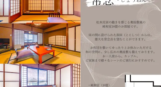 【常念- じょうねん -】