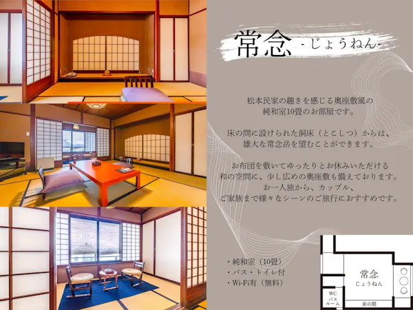 【常念- じょうねん -】