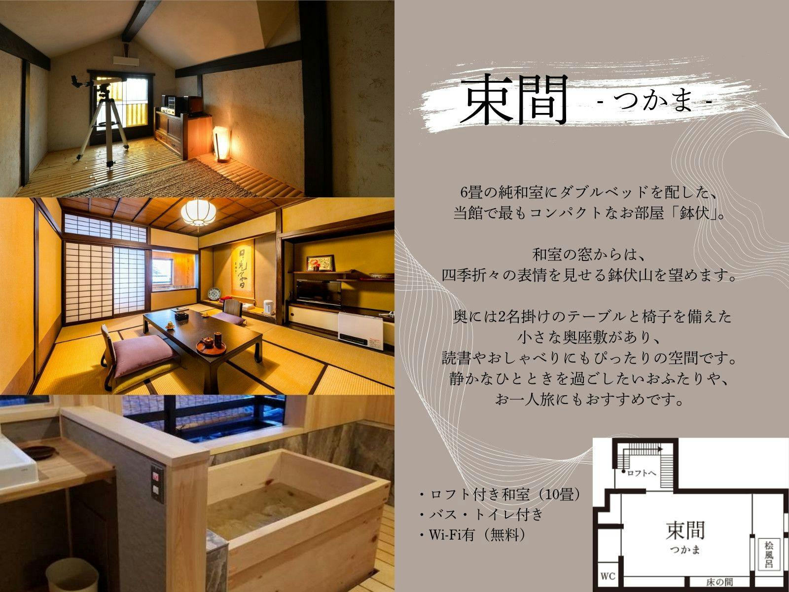 【束間- つかま -】