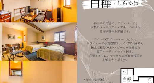 【白樺- しらかば -】