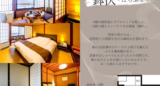【鉢伏- はちぶせ -】