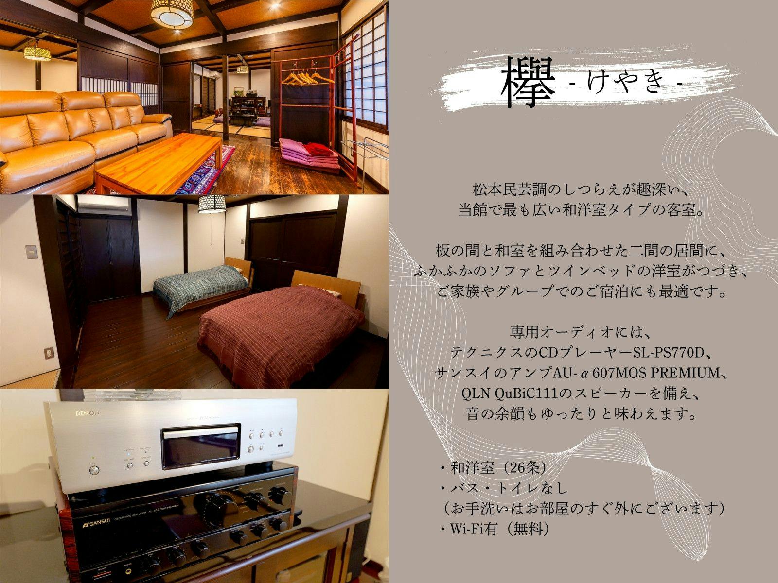 【欅- けやき -】