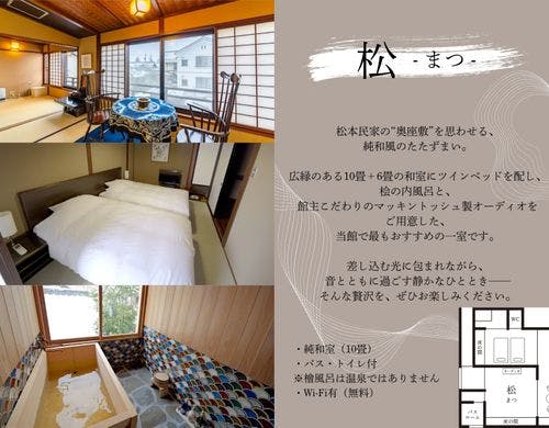 【松- まつ -】