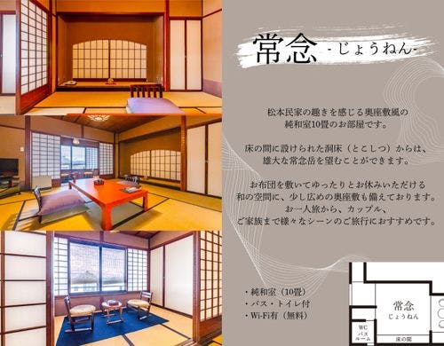 【常念- じょうねん -】