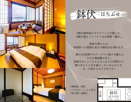 【鉢伏- はちぶせ -】