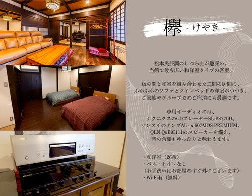 【欅- けやき -】