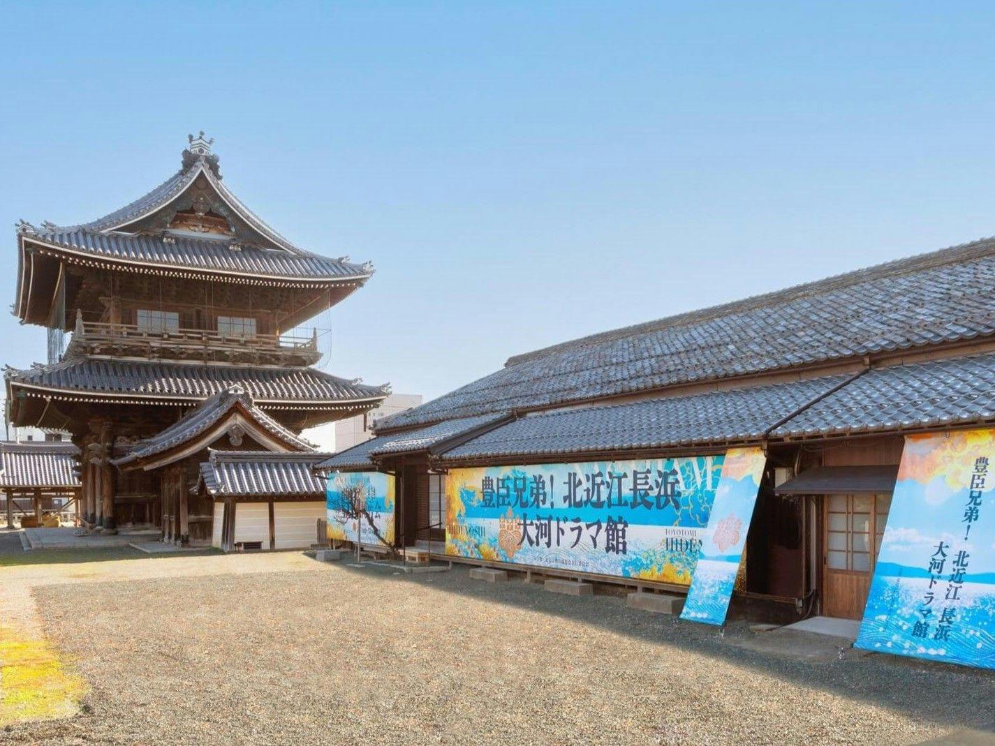 北近江長浜「大河ドラマ館」3施設共通入館券付プラン！豊臣兄弟ゆかりの地を巡る旅　～月替わり会席～