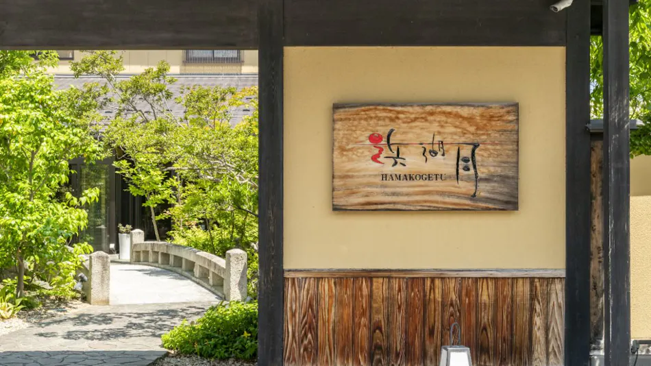 Hamakogetsu