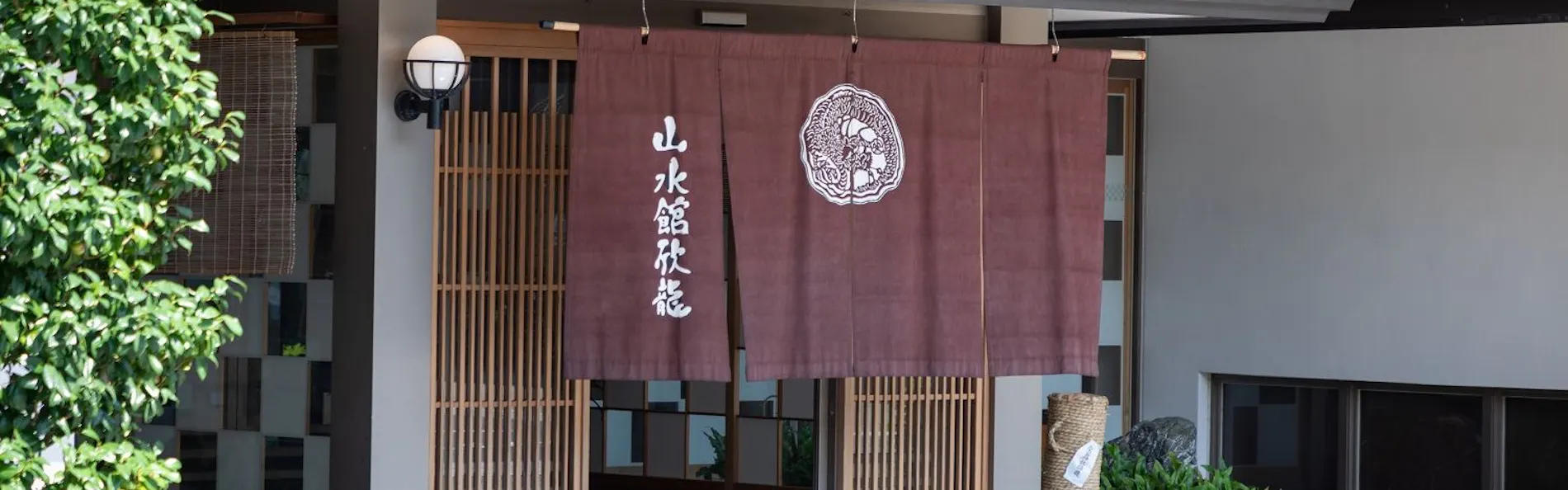 山水館欣龍