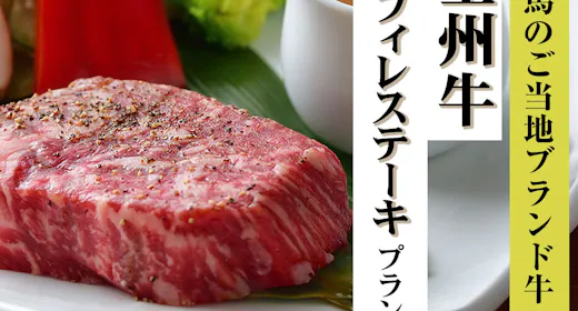 【群馬のご当地ブランド牛】上州牛フィレステーキプラン