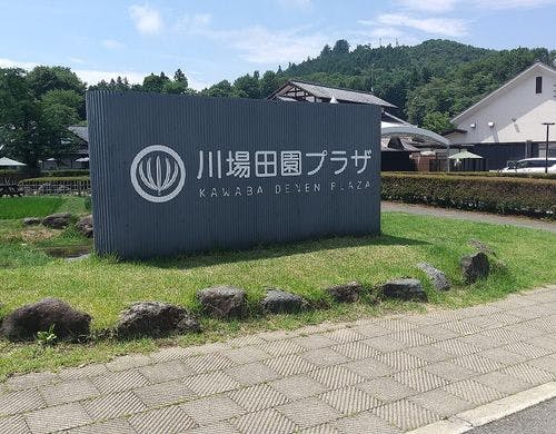 周辺観光　川場田園プラザ