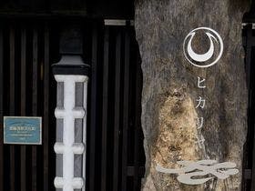 丸の内ホテル＜秋田県＞