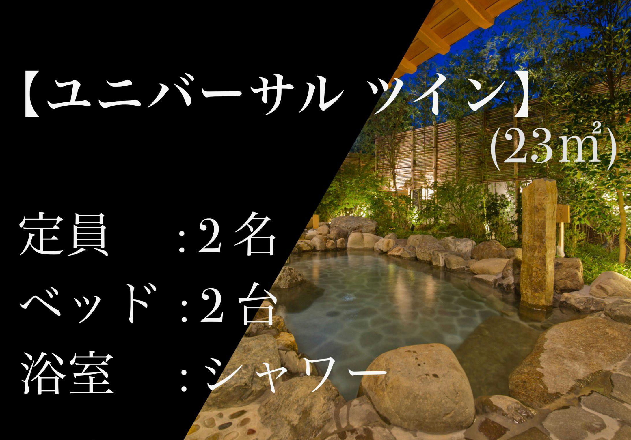 Bilik Twin Universal (23 m²)