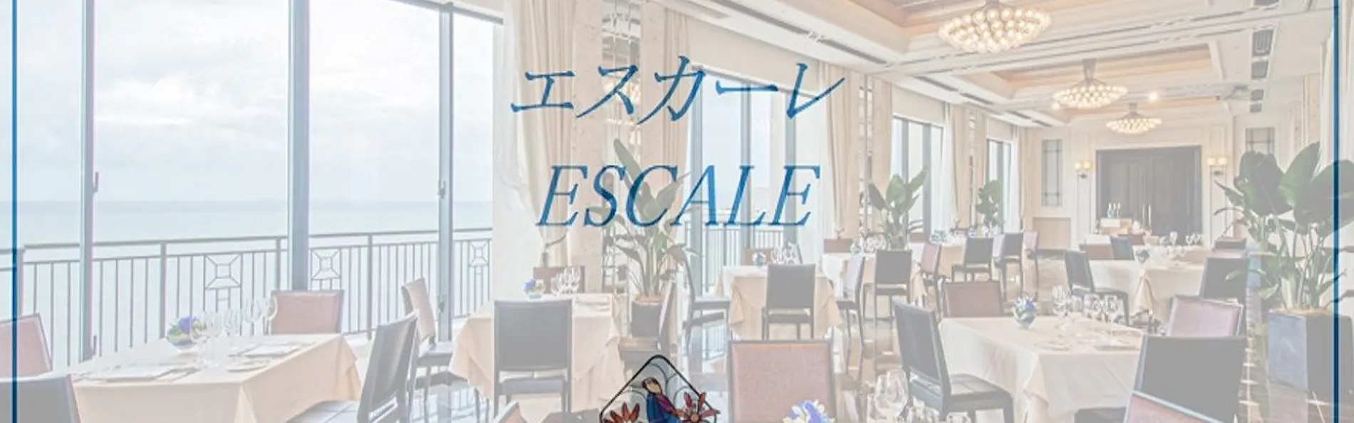 ホテルモントレ沖縄 スパ&リゾート