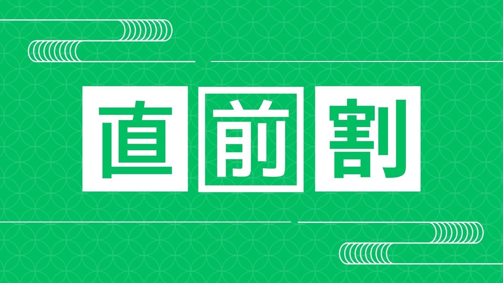【直前割×スタンダードBBQ】1名あたり1000円引き！natural BBQコース＜1泊2食付き＞