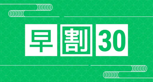 【早期割30×スタンダードしゃぶしゃぶ鍋】1名当たり2000円引き!しゃぶしゃぶ鍋コース<1泊2食>