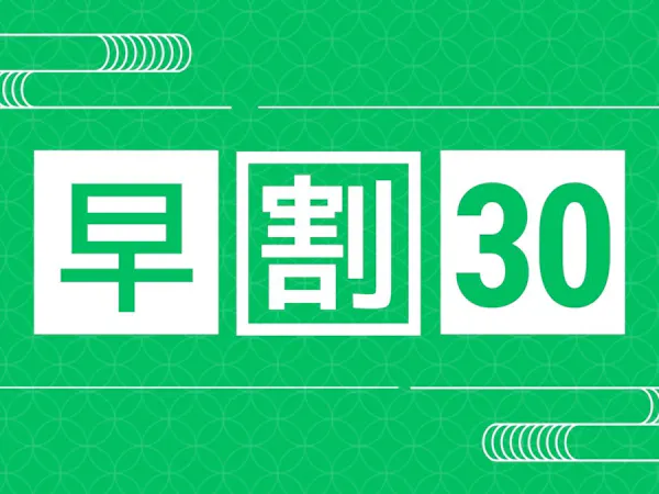 【早期割30×スタンダードBBQ】1名当たり2000円引き!natural BBQコース<1泊2食付