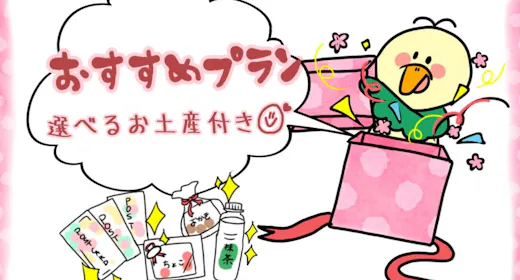 -【素泊まり】選べるお土産特典付き 京漬物・京菓子 品揃え多数!