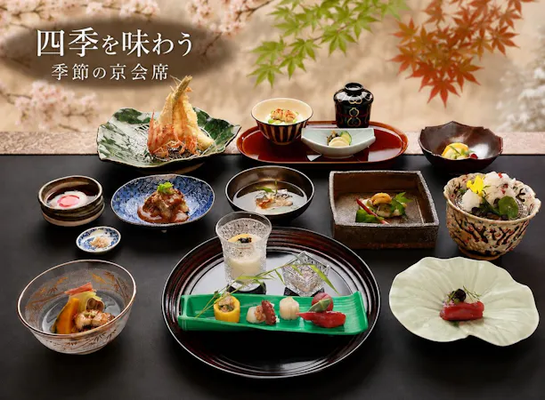 四季を味わう季節の京会席