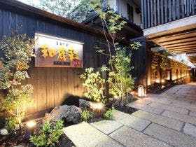 奈良町家 和鹿彩 別邸