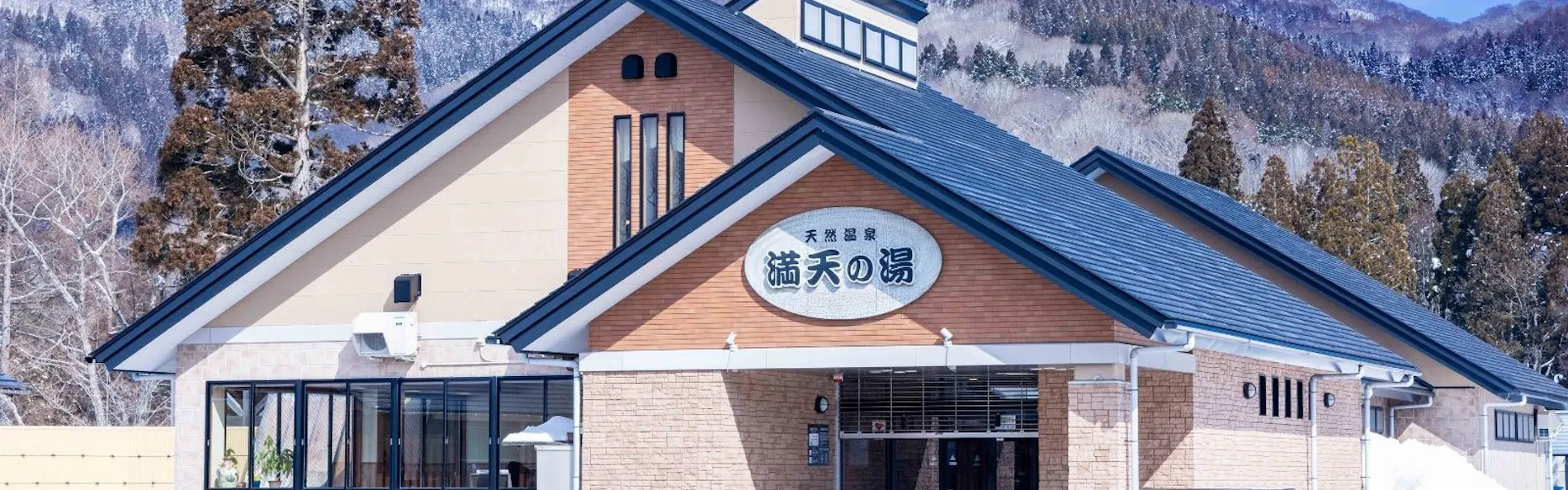 天然温泉露天風呂全室完備 満天の宿