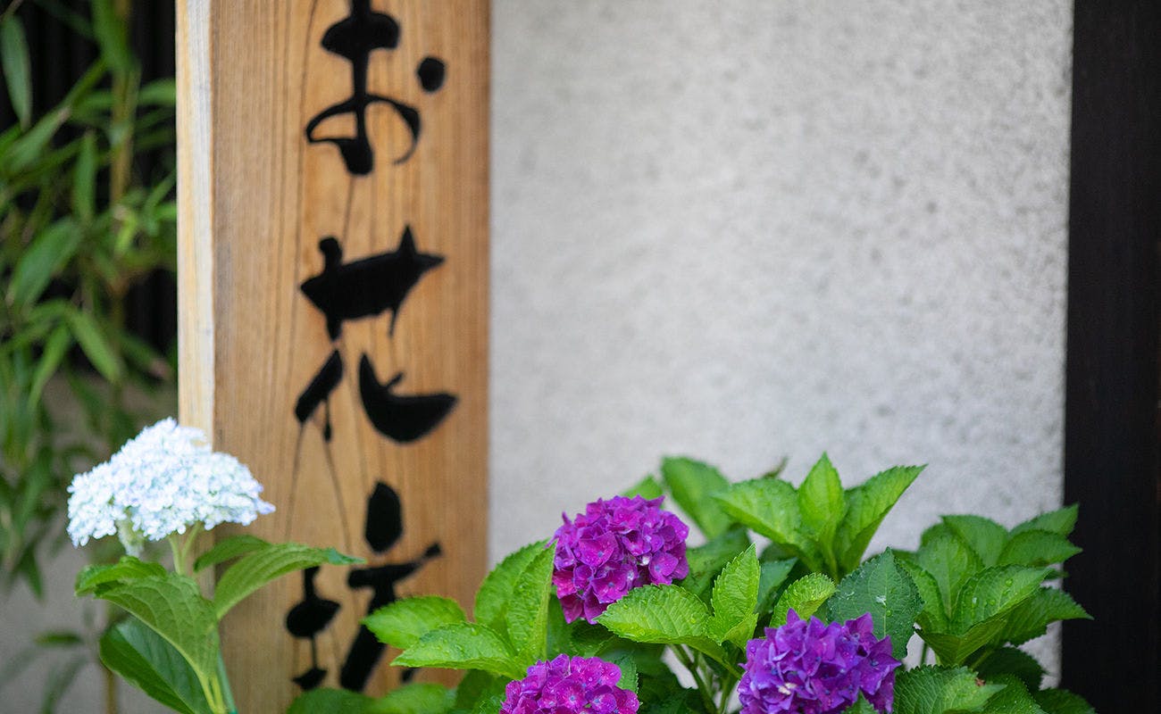 京の宿　北海館　お花坊