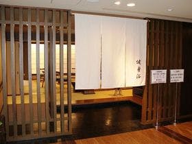 ラフォーレ倶楽部　伊東温泉　湯の庭