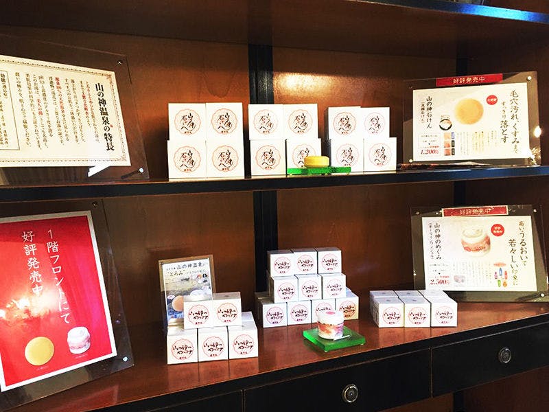 フロントにて販売「山の神のめぐみ」化粧品