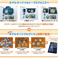 飯店原創托馬斯設施