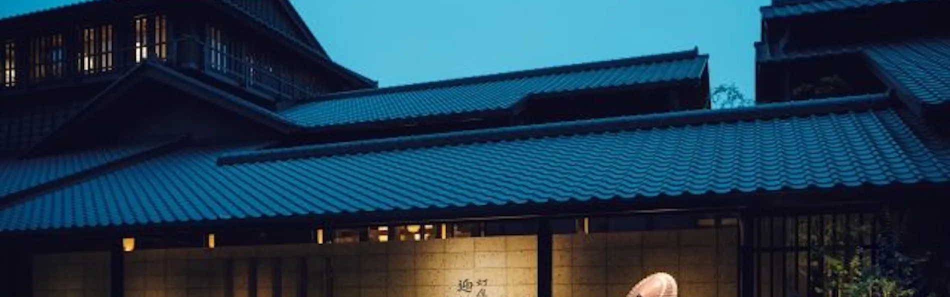 灯屋 迎帆楼