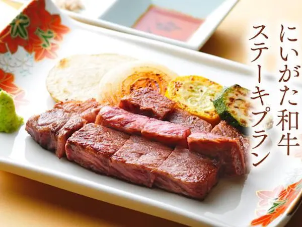 新潟で育った黒毛和牛【にいがた和牛鉄板焼ステーキプラン】