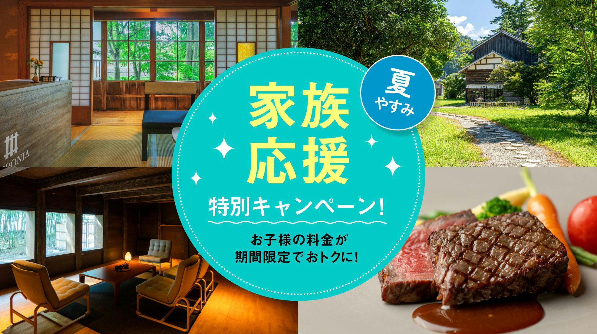 NIPPONIA 白鷹 源内邸