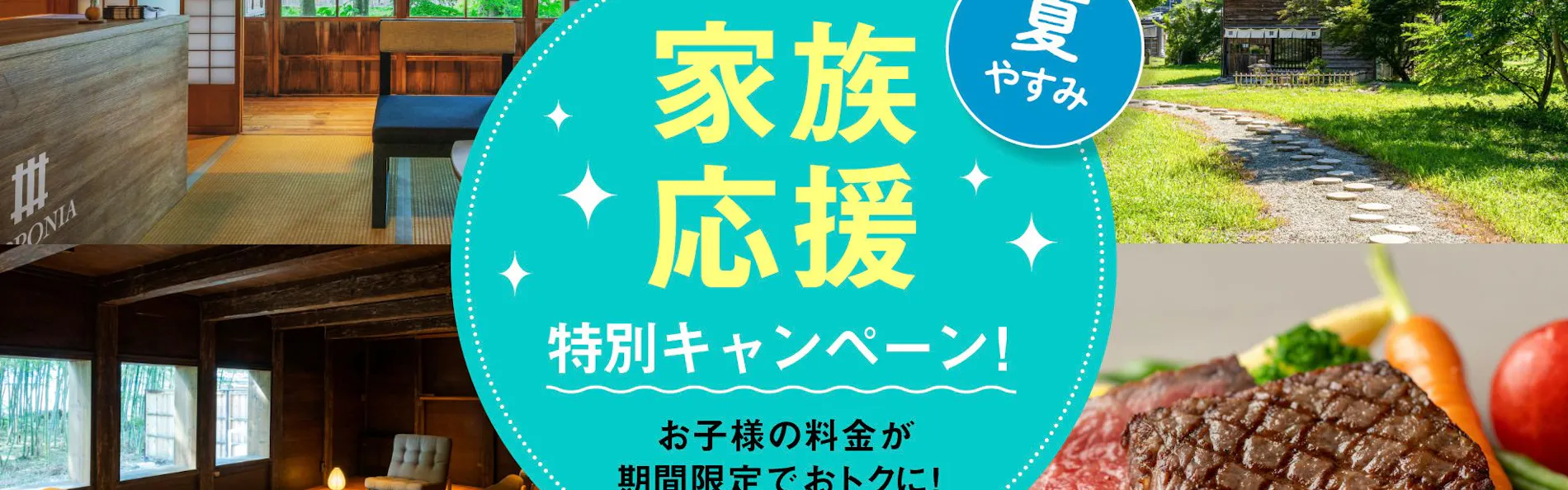 NIPPONIA 白鷹 源内邸