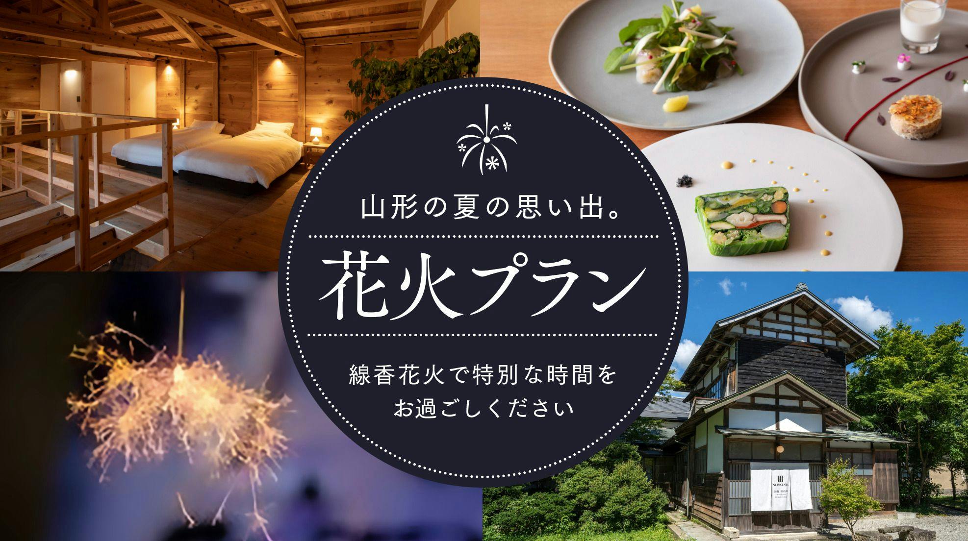 NIPPONIA 白鷹 源内邸
