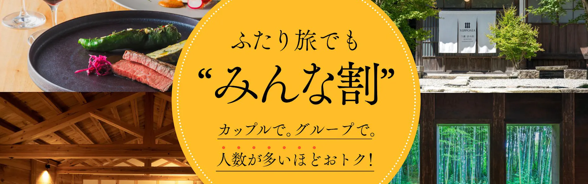 NIPPONIA 白鷹 源内邸