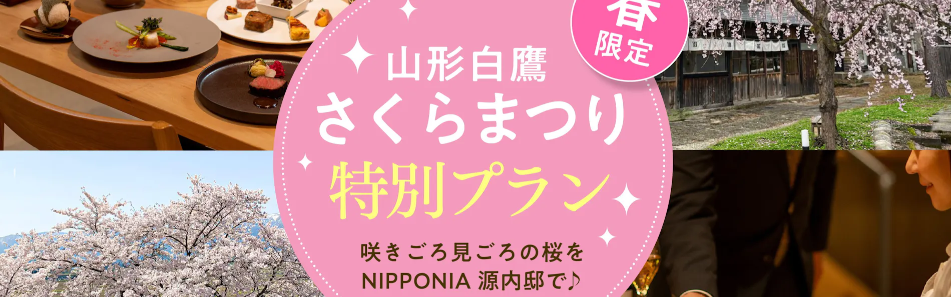 NIPPONIA 白鷹 源内邸