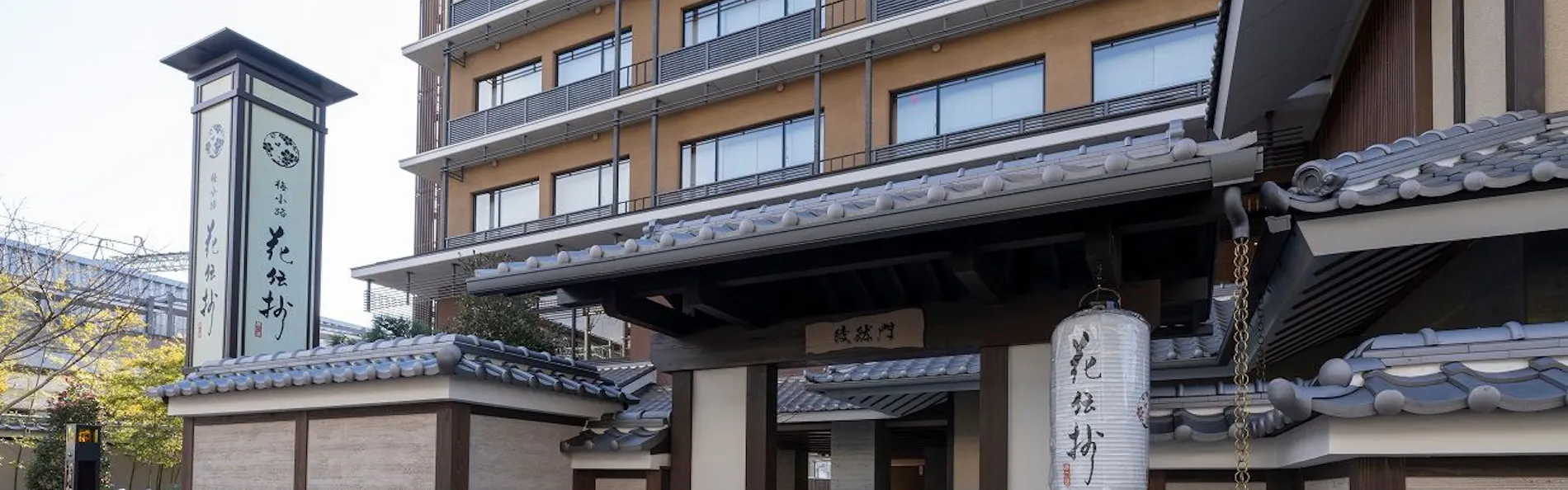 京都 梅小路 花伝抄(共立リゾート)