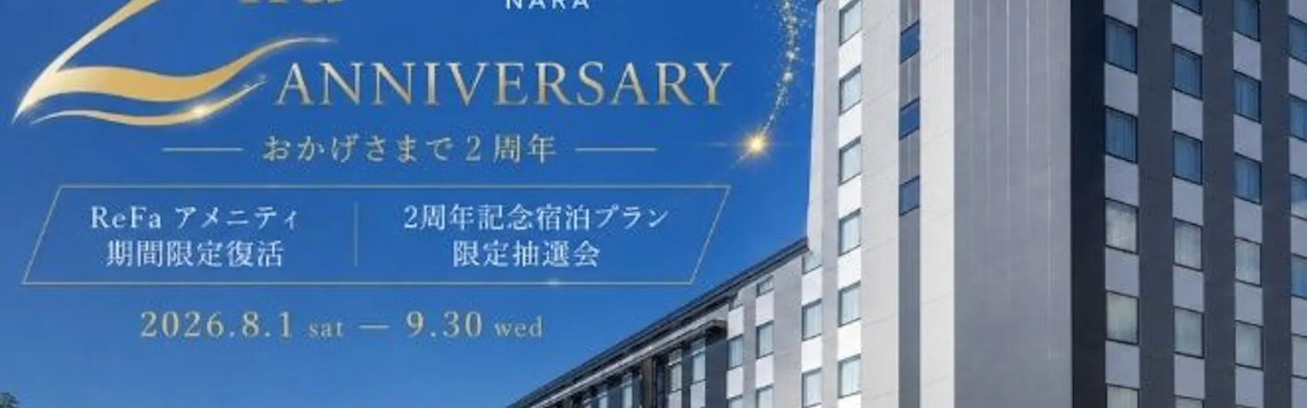 ノボテル奈良