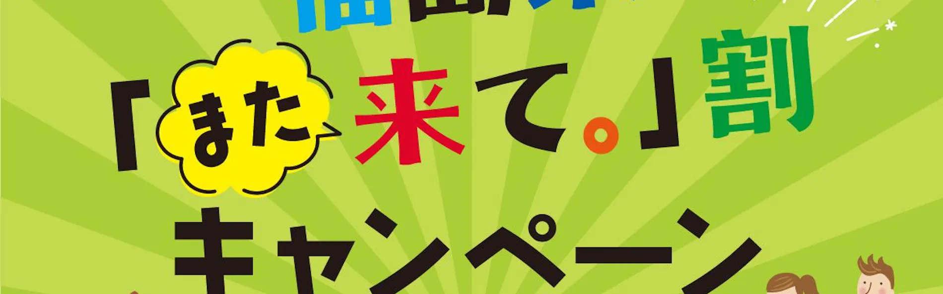 メルキュール裏磐梯リゾート&スパ