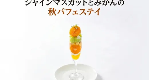 SeaWorld Seasonal Sweets|シャインマスカットパフェステイ<2食付+入館券付>