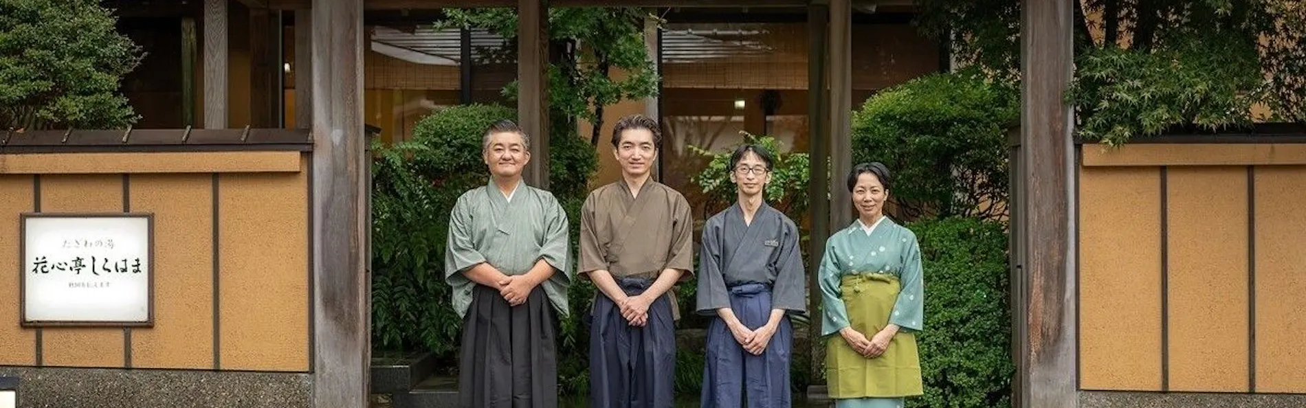 花心亭しらはま