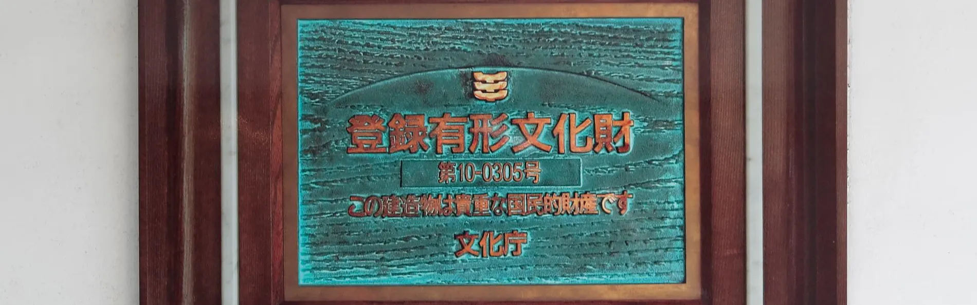 山本館