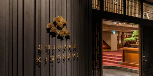 深山 -Shinzan-