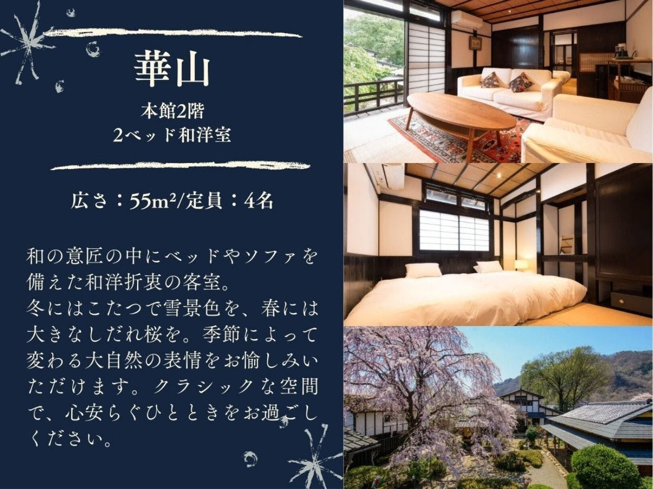 江戸創業　旅籠屋丸一　時を結ぶ 和美心の宿