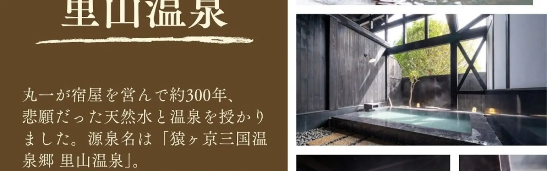 江戸創業 旅籠屋丸一 時を結ぶ 和美心の宿