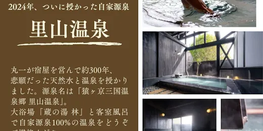 Satoyama Onsen Hatagoya Maruichi ~ A Retreat of 17 Detached Rooms to Enjoy the Extraordinary ~