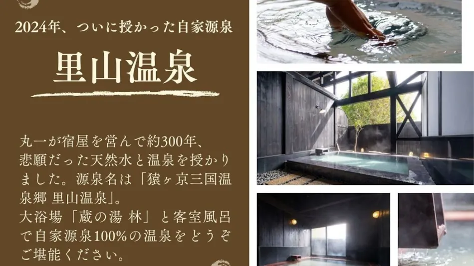 Satoyama Onsen Hatagoya Maruichi ~ A Retreat of 17 Detached Rooms to Enjoy the Extraordinary ~